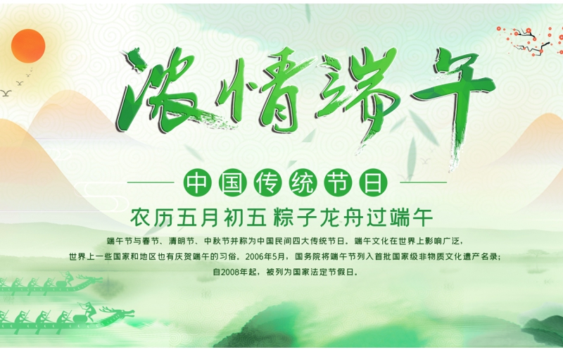 端午至，粽情濃